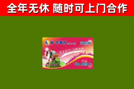 郴州烟酒回收超市卡.jpg